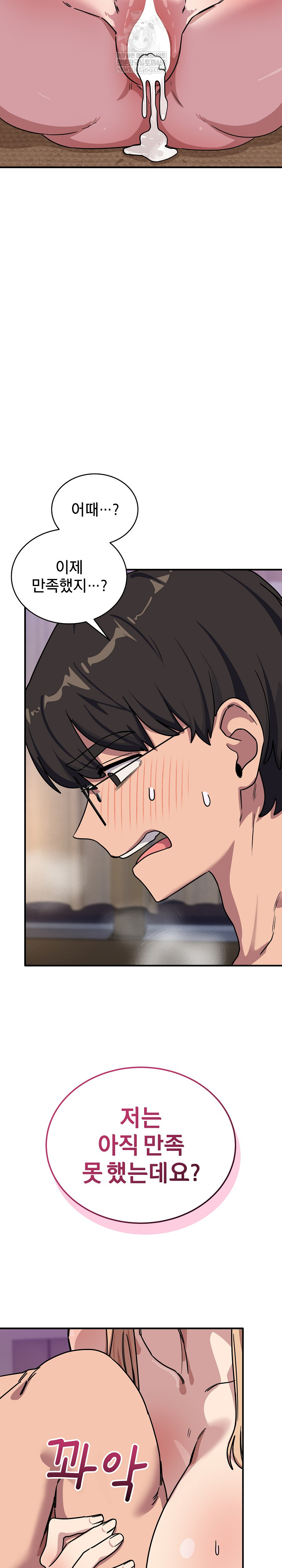 Became a Dog Raw Chapter 45 - Page 28