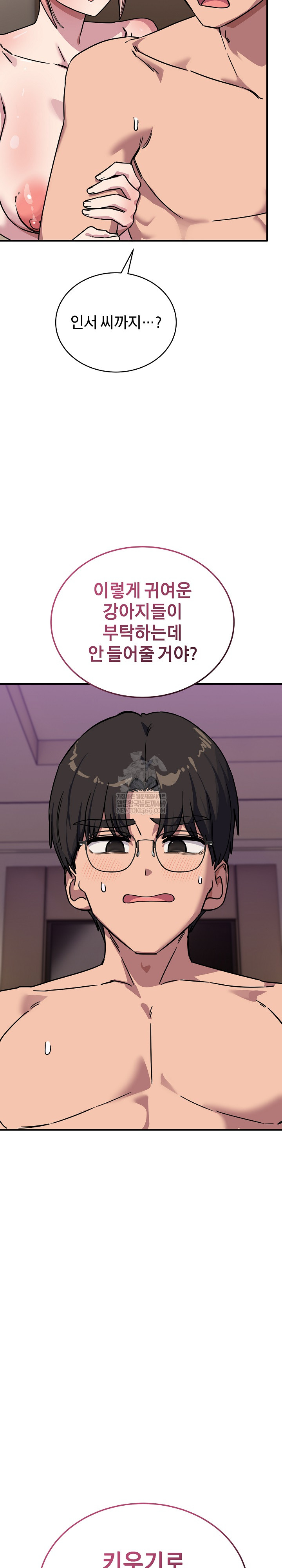 Became a Dog Raw Chapter 45 - Page 30