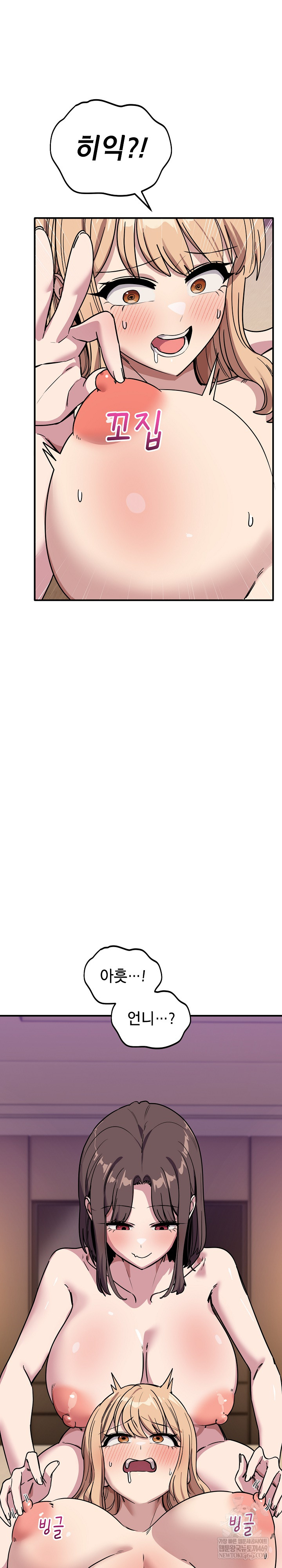 Became a Dog Raw Chapter 45 - Page 5