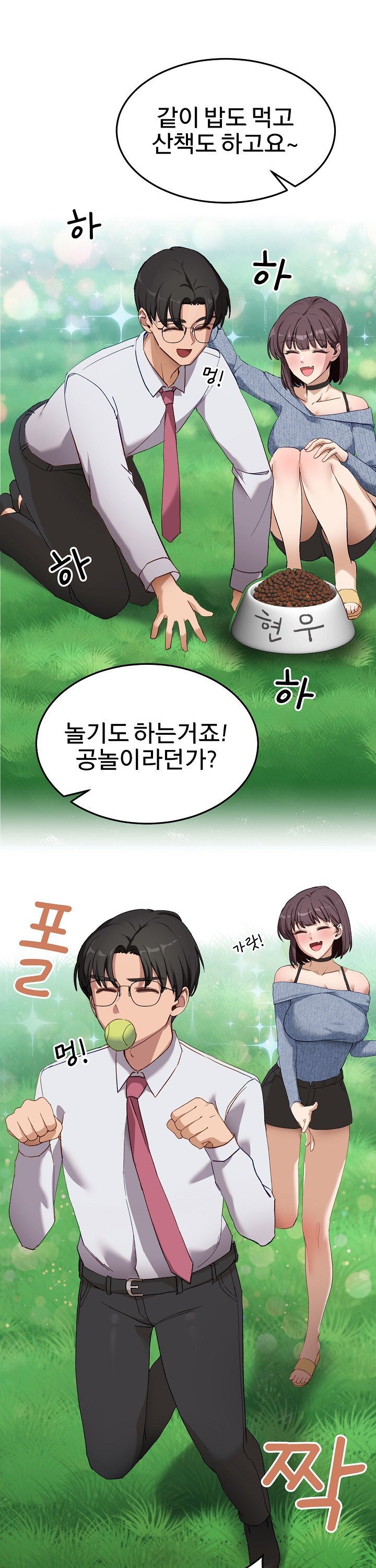 Became a Dog Raw Chapter 6 - Page 4