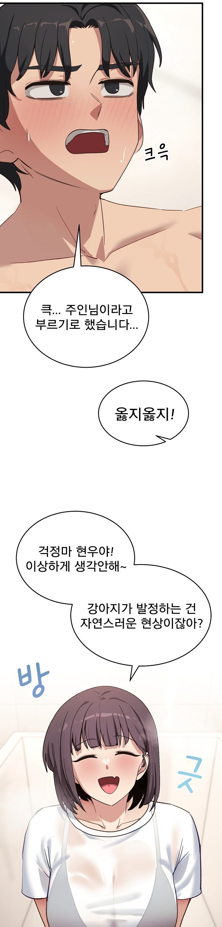 Became a Dog Raw Chapter 7 - Page 20