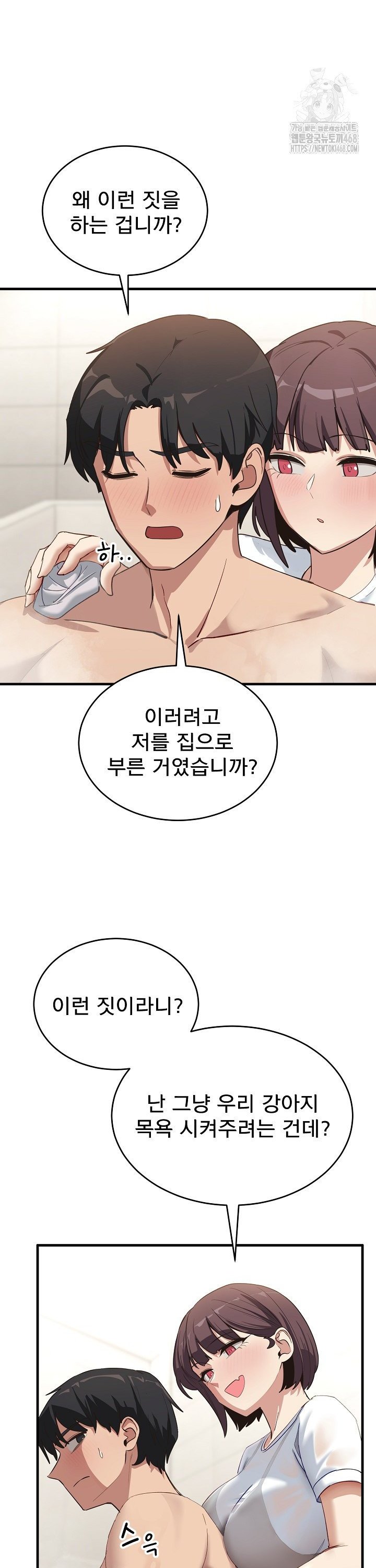 Became a Dog Raw Chapter 7 - Page 5