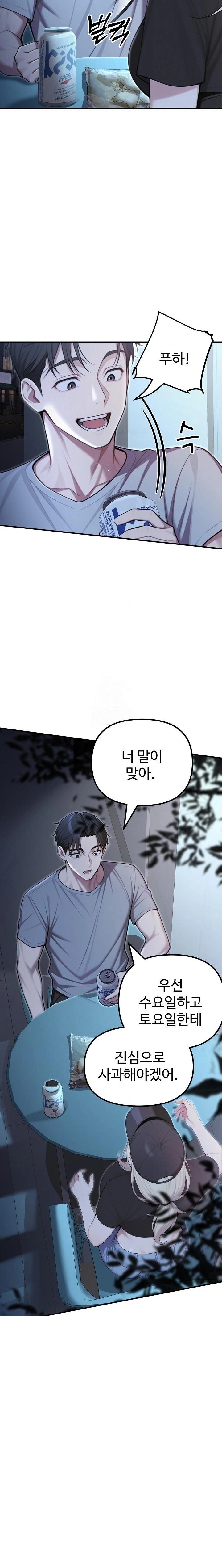 A Girlfriend Every Day of the Week Raw Chapter 21 - Page 13