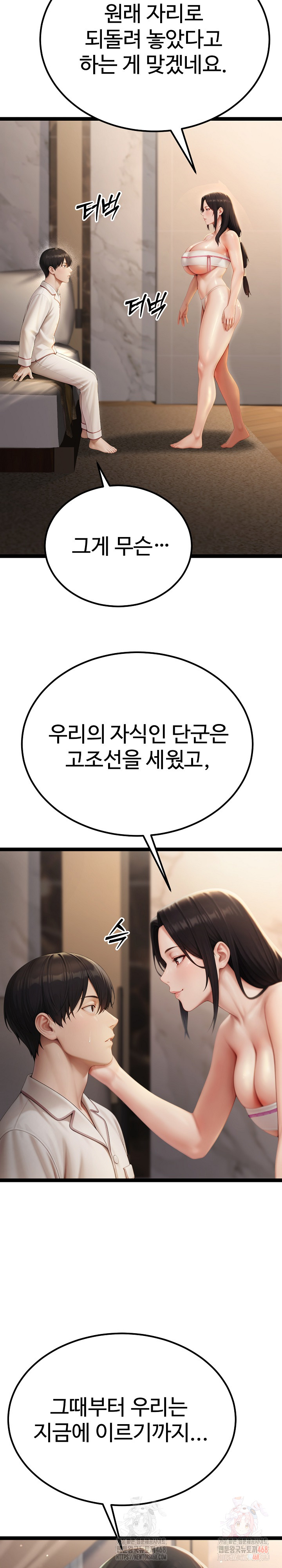 Hwanung’s Search for a Bride Raw Chapter 10 - Page 6