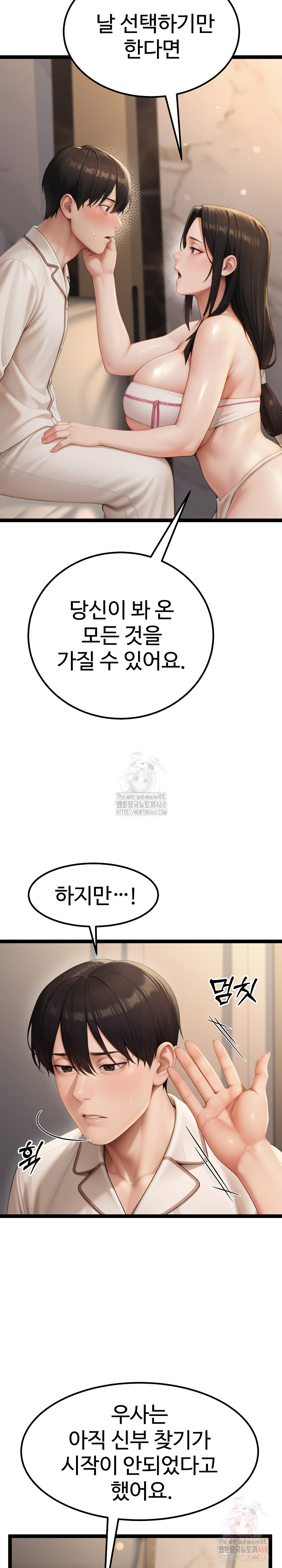 Hwanung’s Search for a Bride Raw Chapter 10 - Page 8