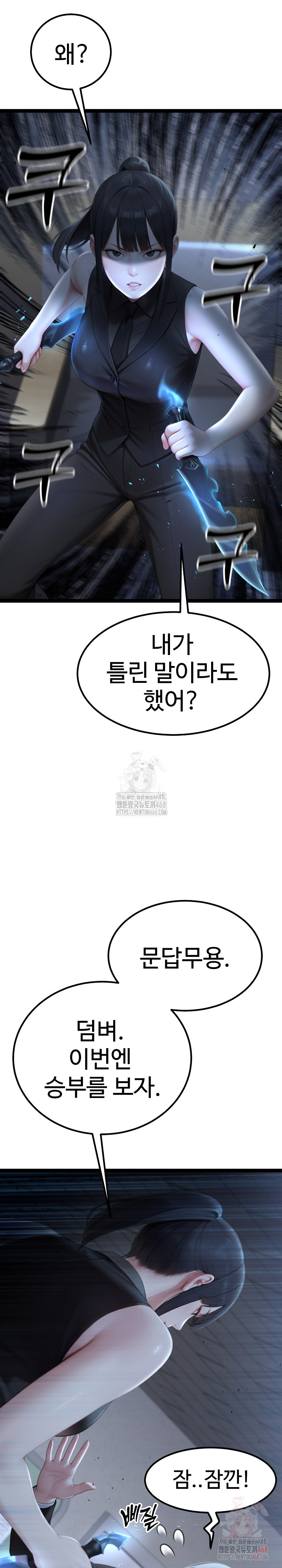 Hwanung’s Search for a Bride Raw Chapter 11 - Page 13