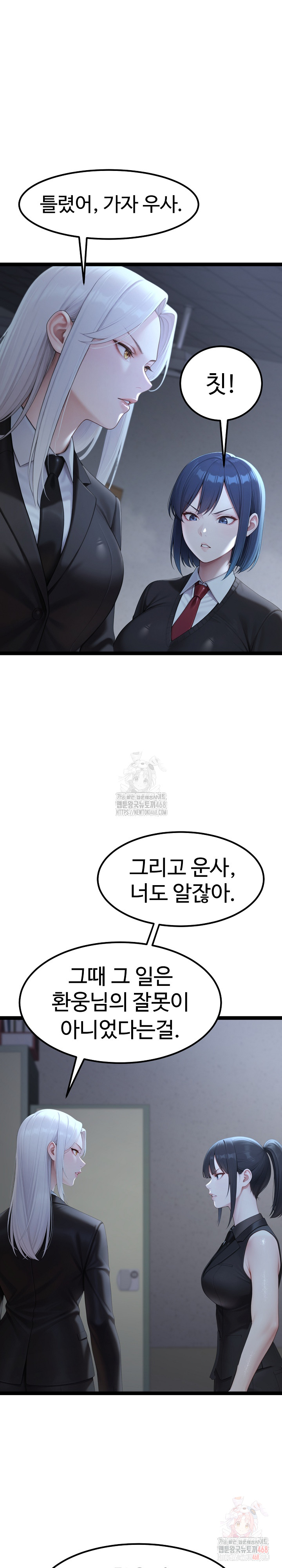 Hwanung’s Search for a Bride Raw Chapter 11 - Page 16