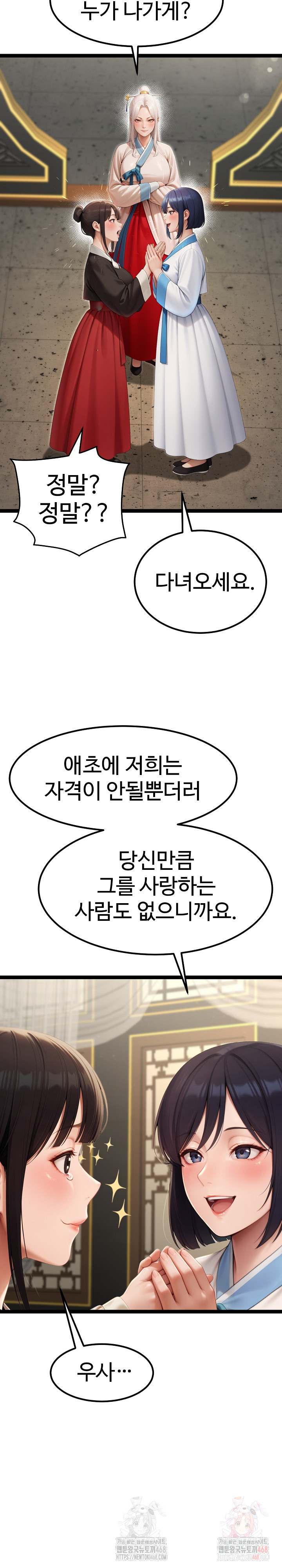 Hwanung’s Search for a Bride Raw Chapter 11 - Page 23