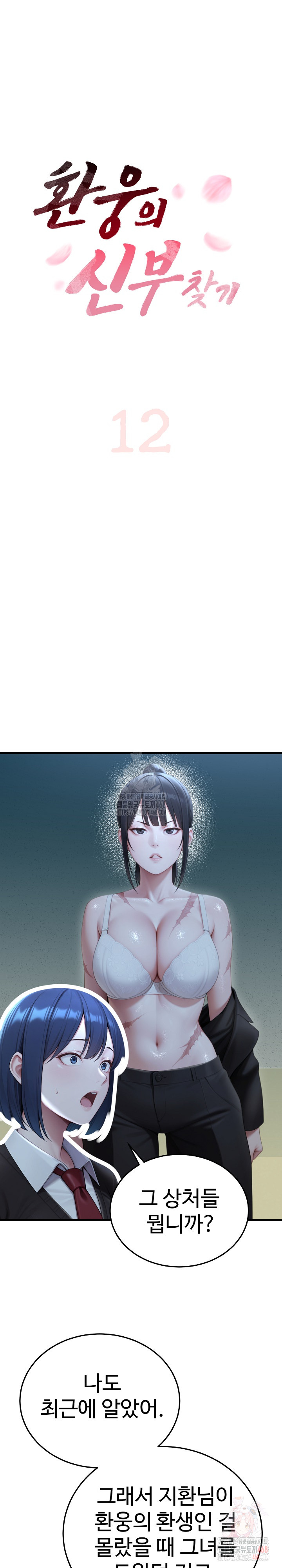 Hwanung’s Search for a Bride Raw Chapter 12 - Page 2