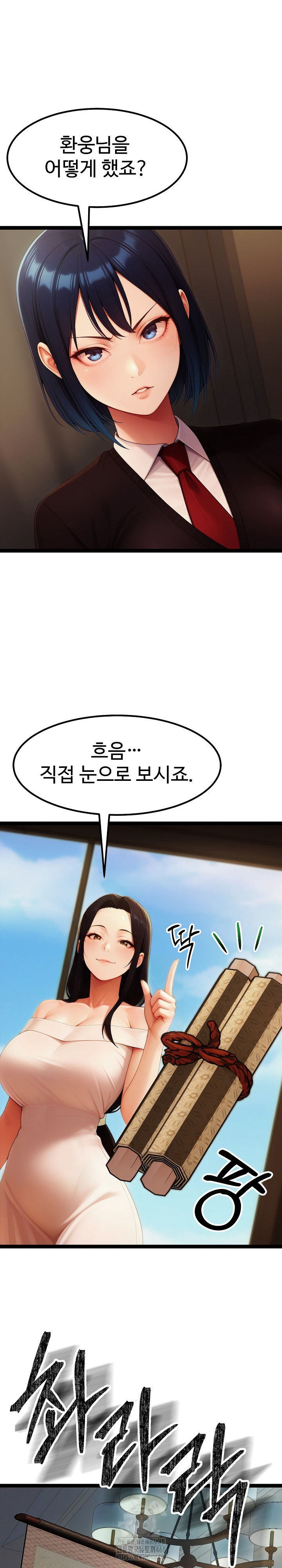 Hwanung’s Search for a Bride Raw Chapter 16 - Page 4