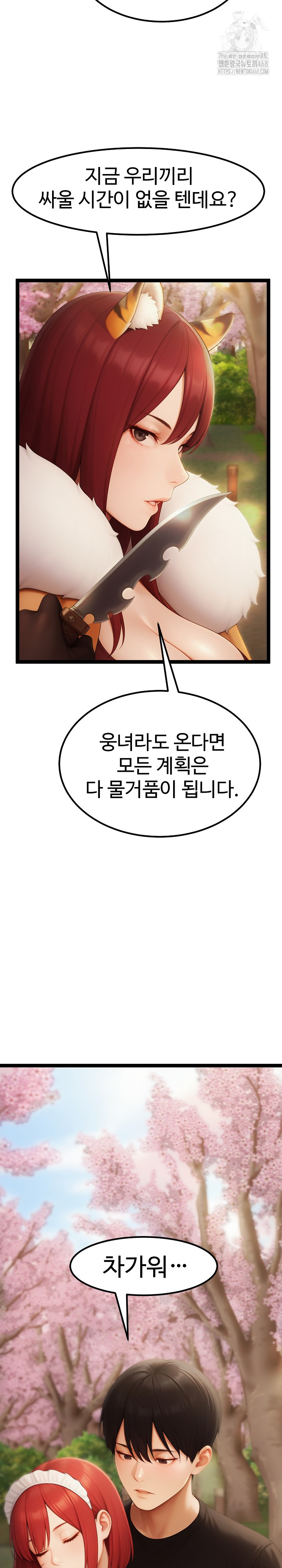 Hwanung’s Search for a Bride Raw Chapter 17 - Page 26