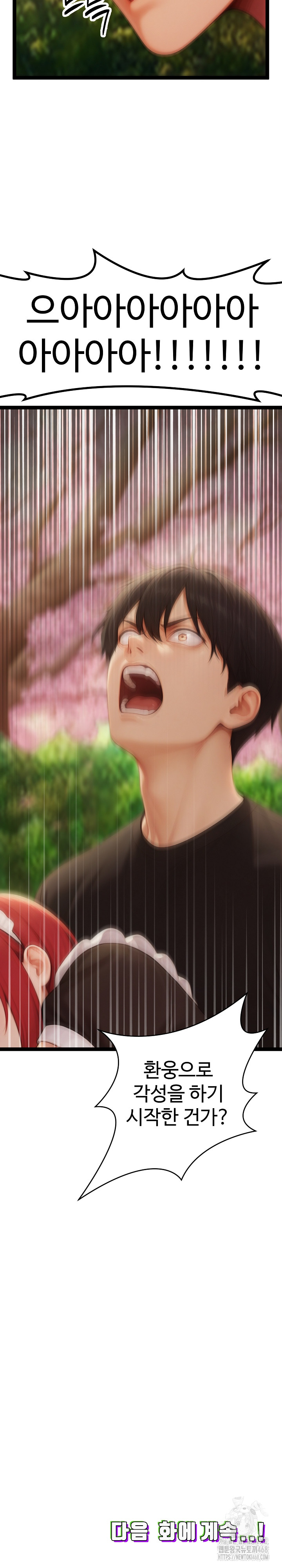 Hwanung’s Search for a Bride Raw Chapter 17 - Page 29