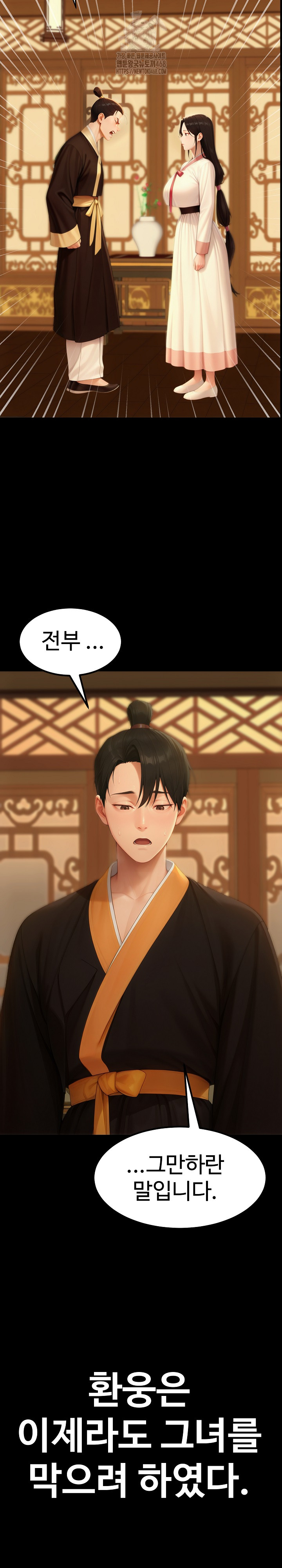 Hwanung’s Search for a Bride Raw Chapter 18 - Page 13