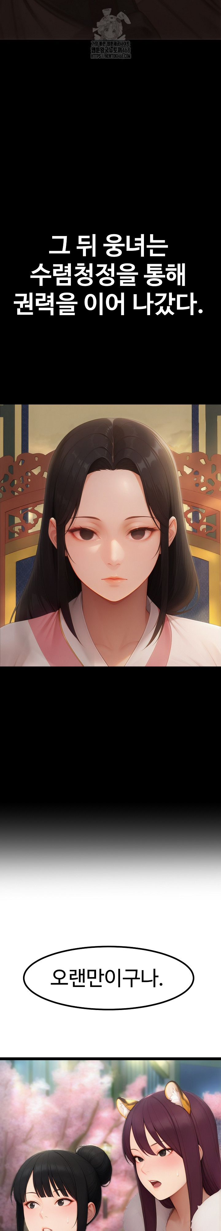 Hwanung’s Search for a Bride Raw Chapter 18 - Page 23