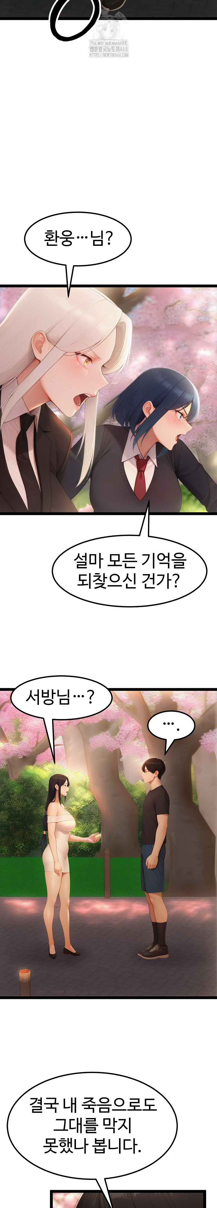 Hwanung’s Search for a Bride Raw Chapter 18 - Page 26