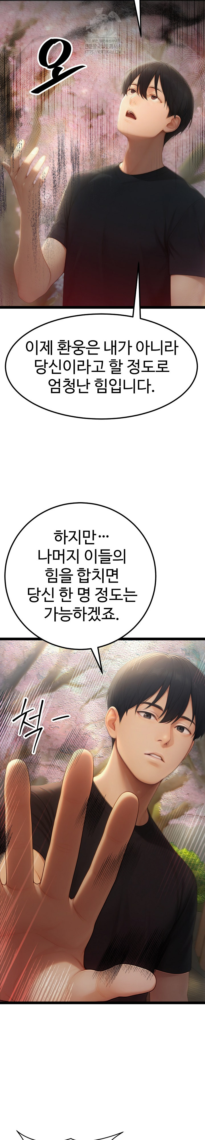 Hwanung’s Search for a Bride Raw Chapter 18 - Page 31