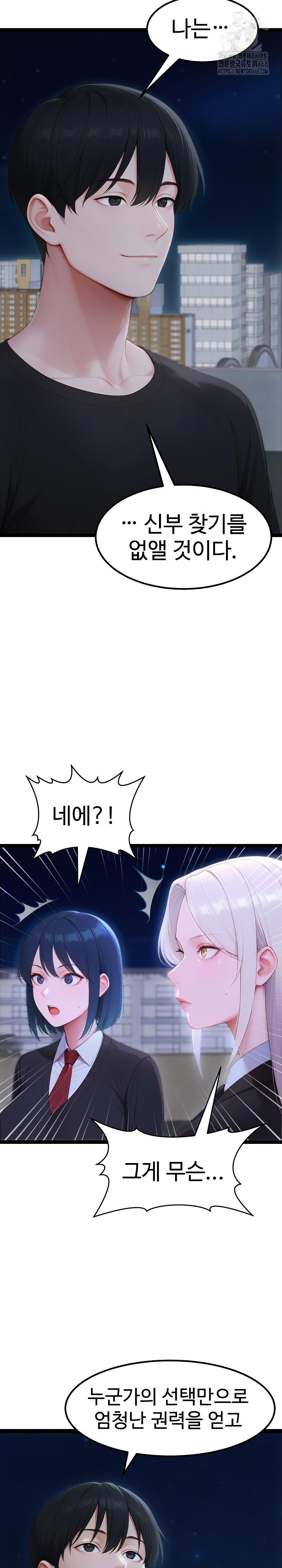 Hwanung’s Search for a Bride Raw Chapter 19 - Page 11