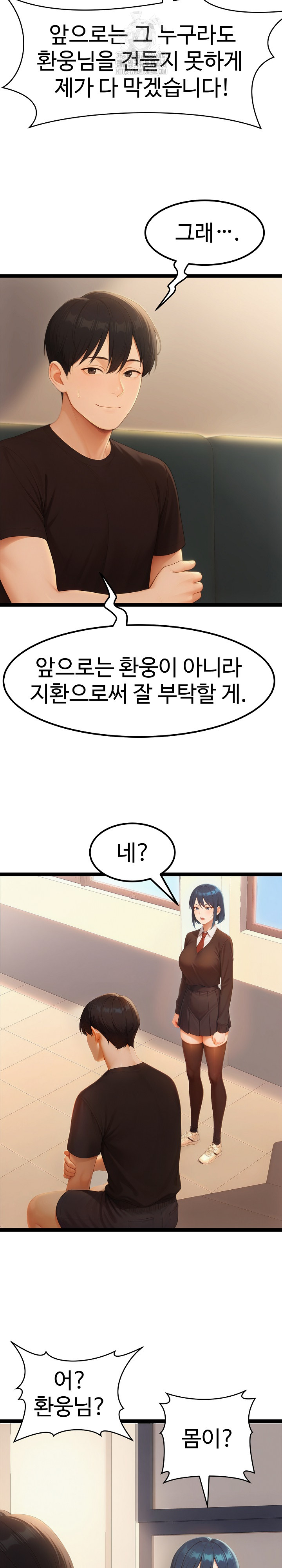 Hwanung’s Search for a Bride Raw Chapter 19 - Page 25