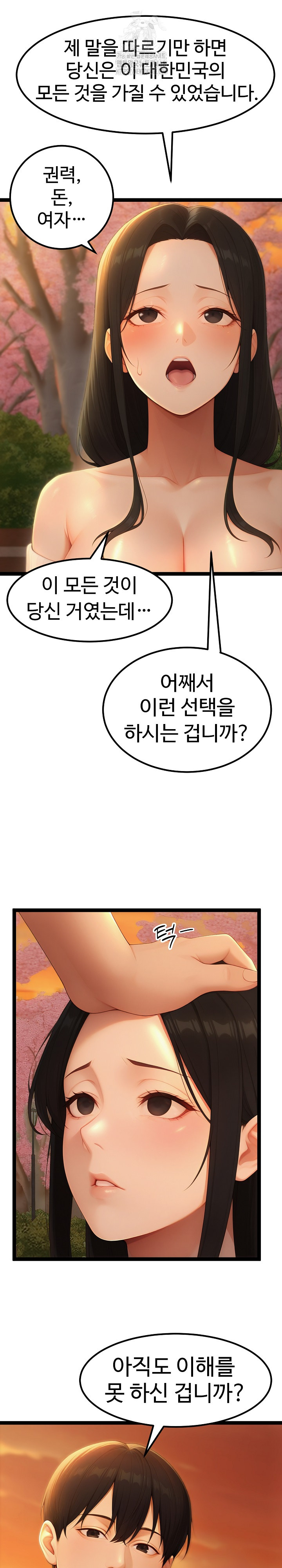 Hwanung’s Search for a Bride Raw Chapter 19 - Page 4