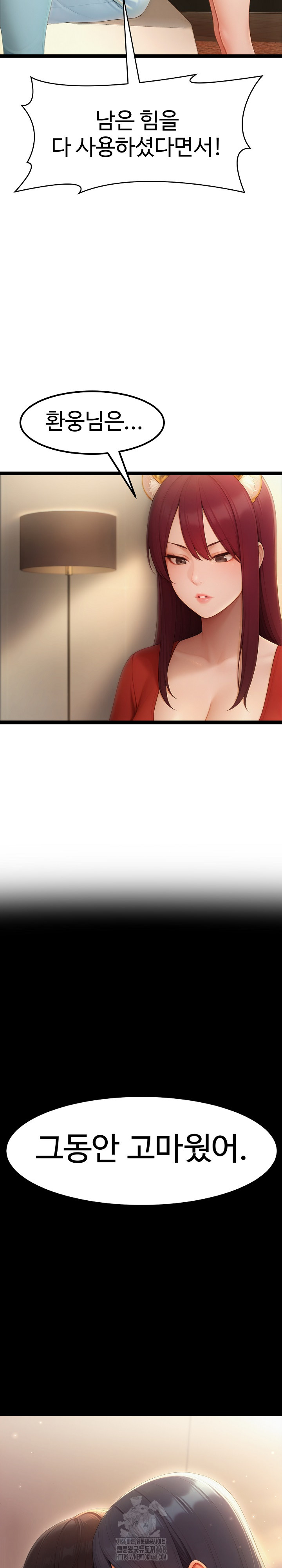 Hwanung’s Search for a Bride Raw Chapter 20 - Page 14