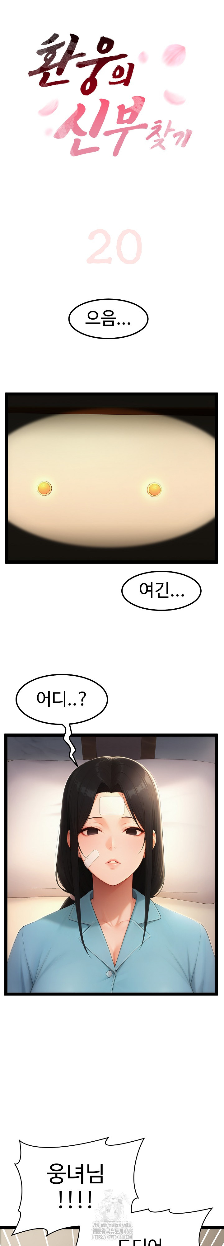 Hwanung’s Search for a Bride Raw Chapter 20 - Page 2