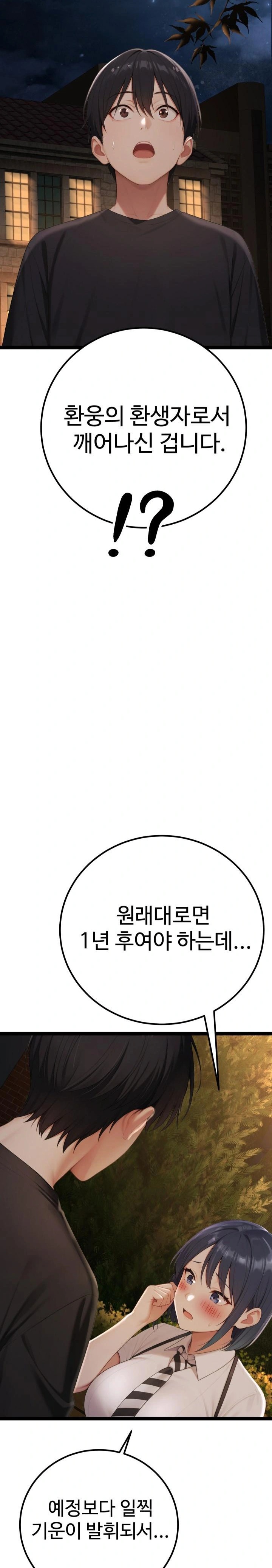 Hwanung’s Search for a Bride Raw Chapter 3 - Page 28