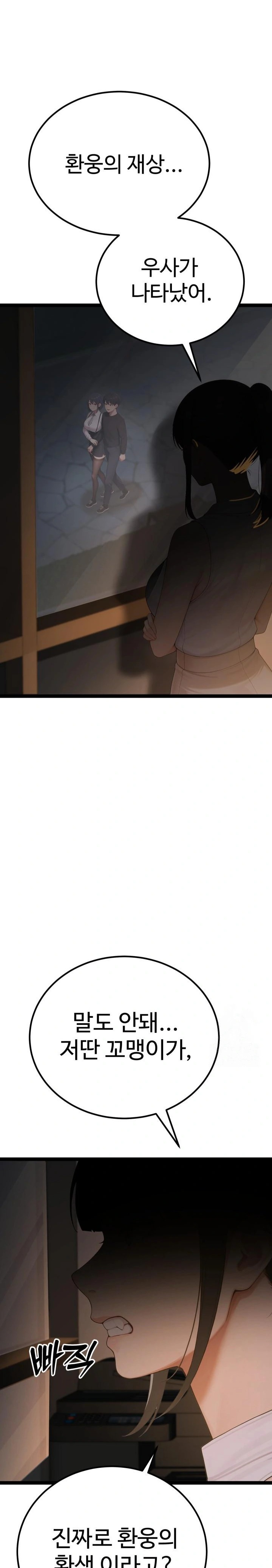 Hwanung’s Search for a Bride Raw Chapter 3 - Page 41