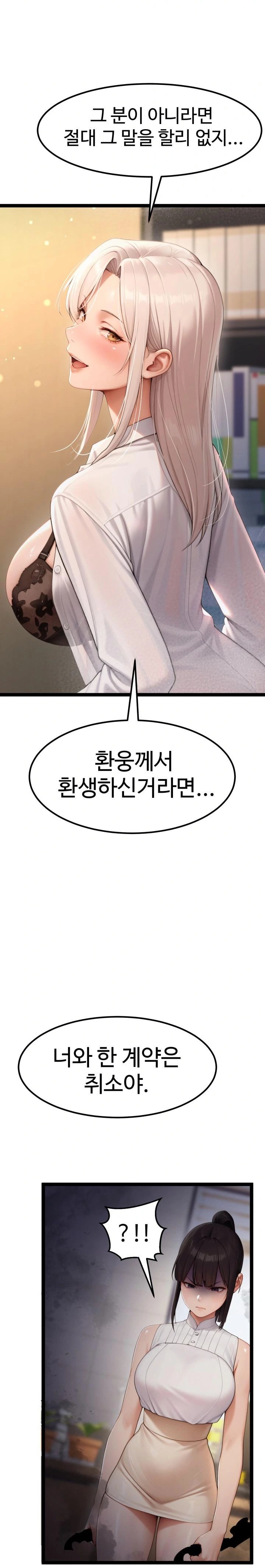 Hwanung’s Search for a Bride Raw Chapter 6 - Page 22