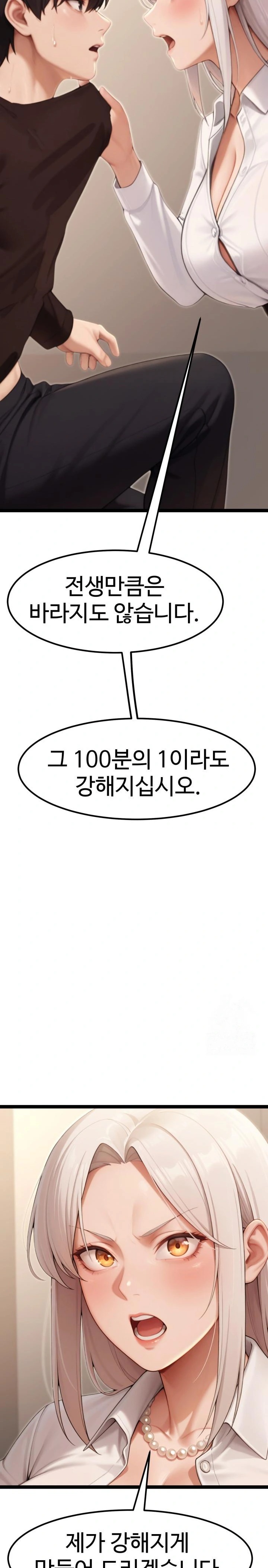 Hwanung’s Search for a Bride Raw Chapter 7 - Page 15