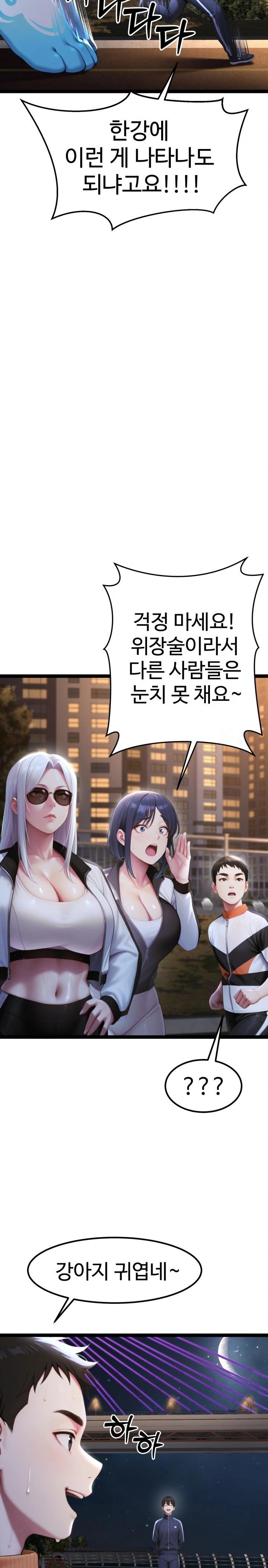 Hwanung’s Search for a Bride Raw Chapter 7 - Page 23