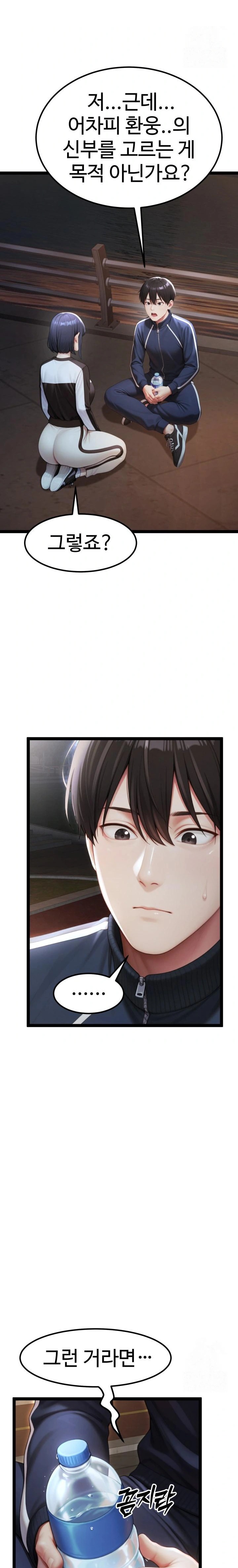 Hwanung’s Search for a Bride Raw Chapter 7 - Page 33