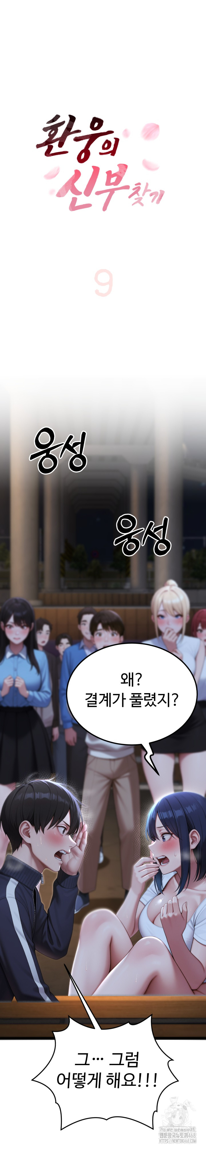 Hwanung’s Search for a Bride Raw Chapter 9 - Page 2