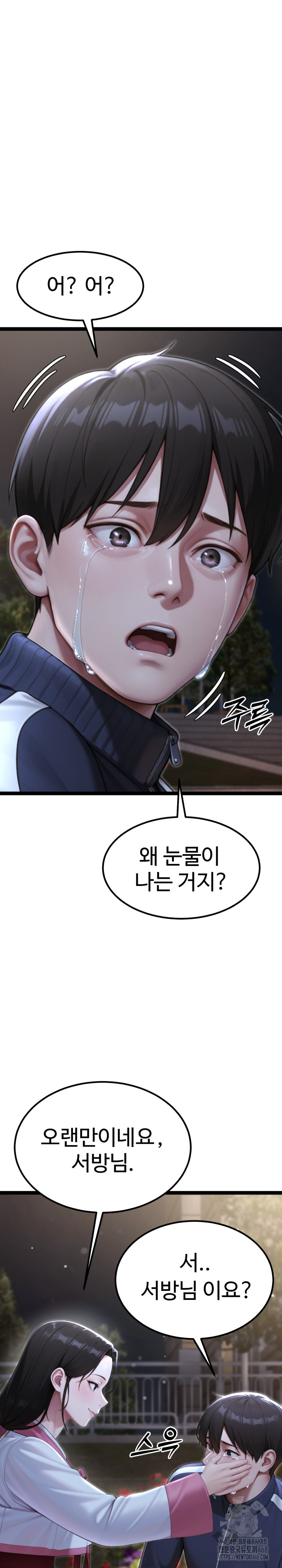 Hwanung’s Search for a Bride Raw Chapter 9 - Page 22