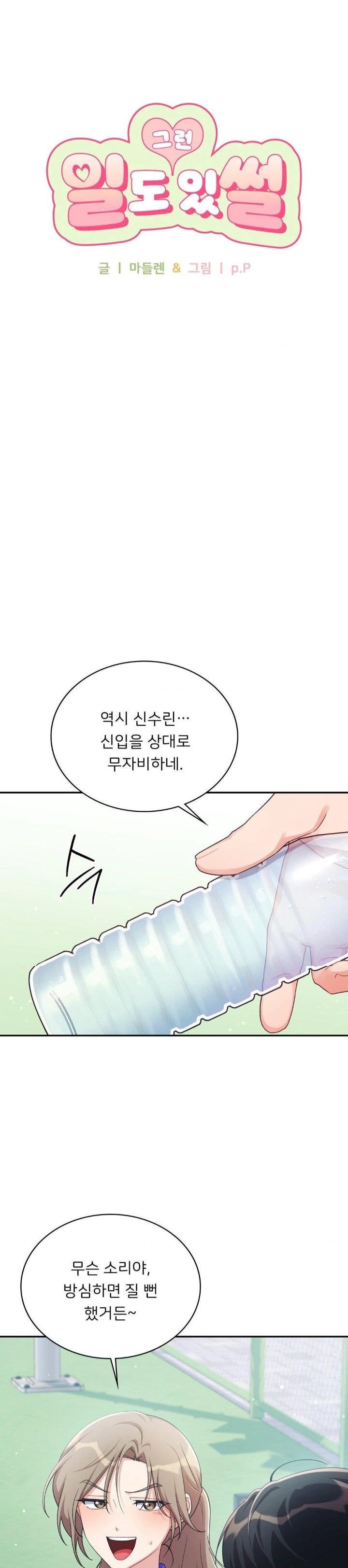 That Kind of Thing Happened Raw Chapter 1 - Page 4