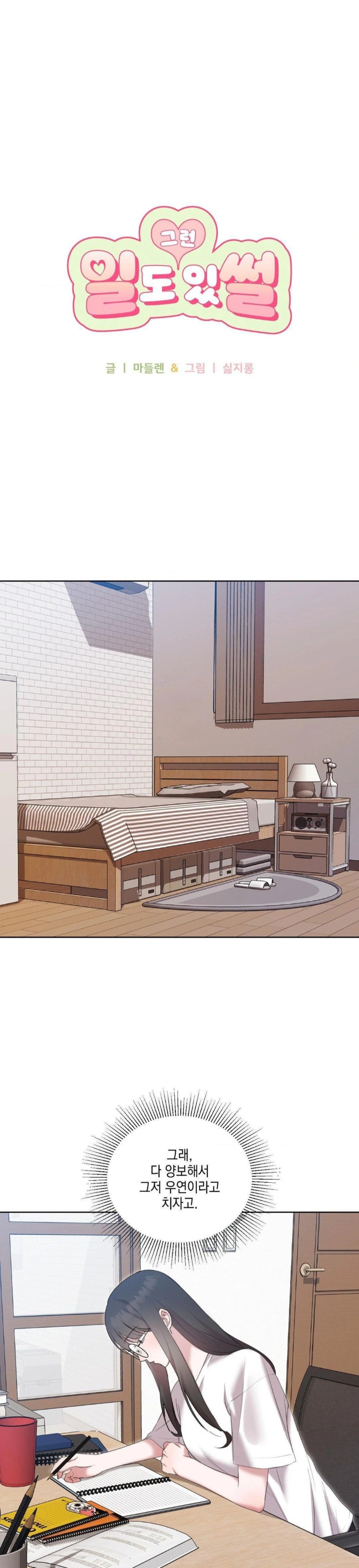 That Kind of Thing Happened Raw Chapter 12 - Page 1