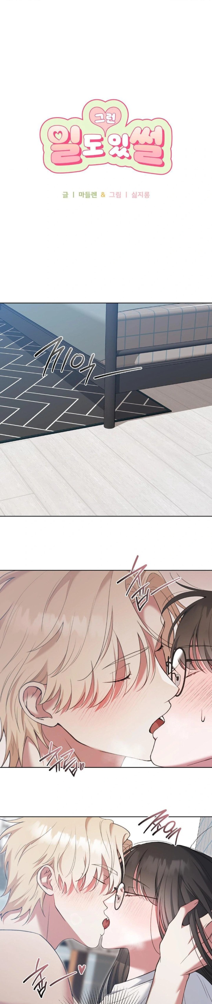 That Kind of Thing Happened Raw Chapter 13 - Page 1