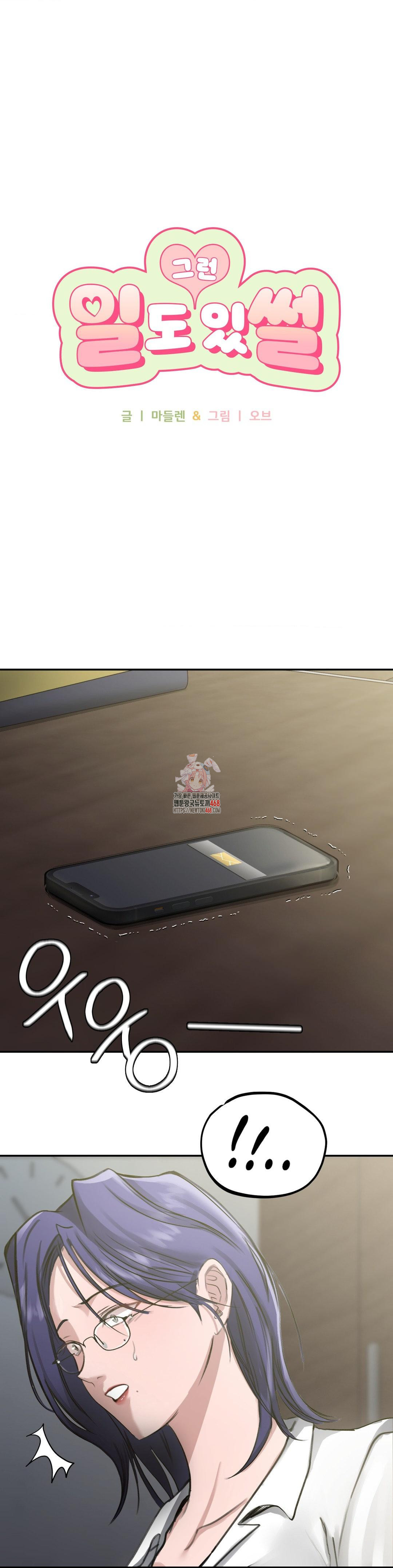 That Kind of Thing Happened Raw Chapter 16 - Page 1