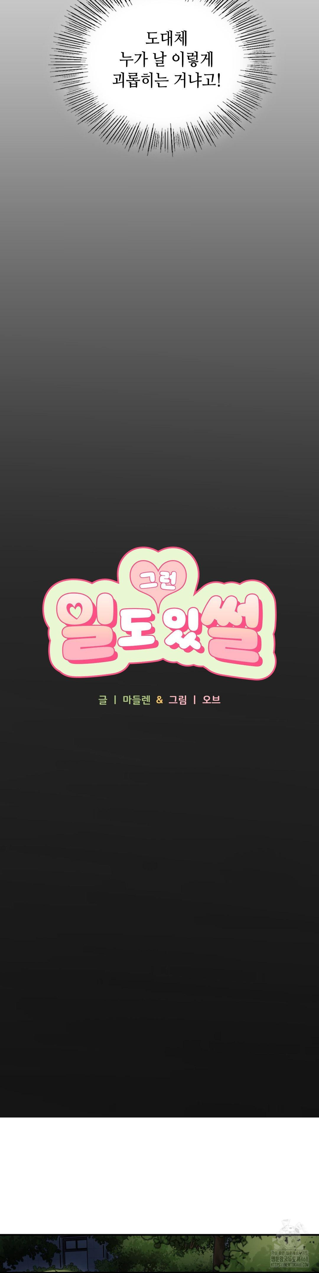 That Kind of Thing Happened Raw Chapter 18 - Page 4