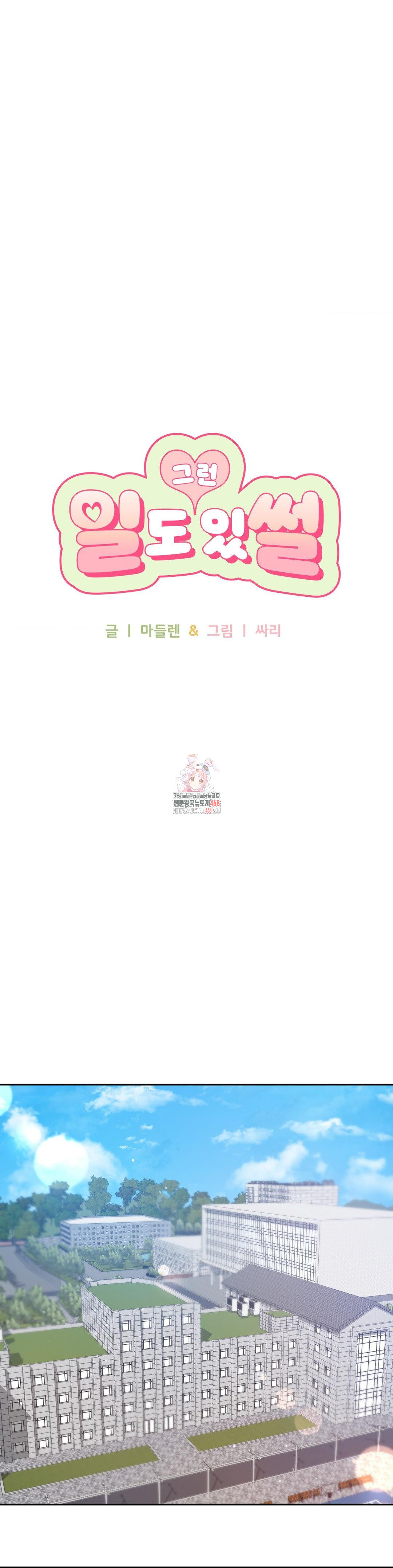 That Kind of Thing Happened Raw Chapter 24 - Page 1