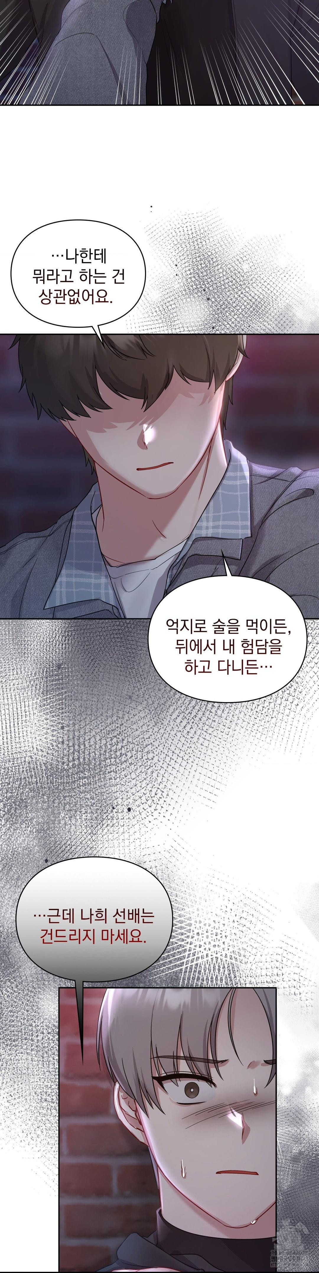 That Kind of Thing Happened Raw Chapter 25 - Page 9