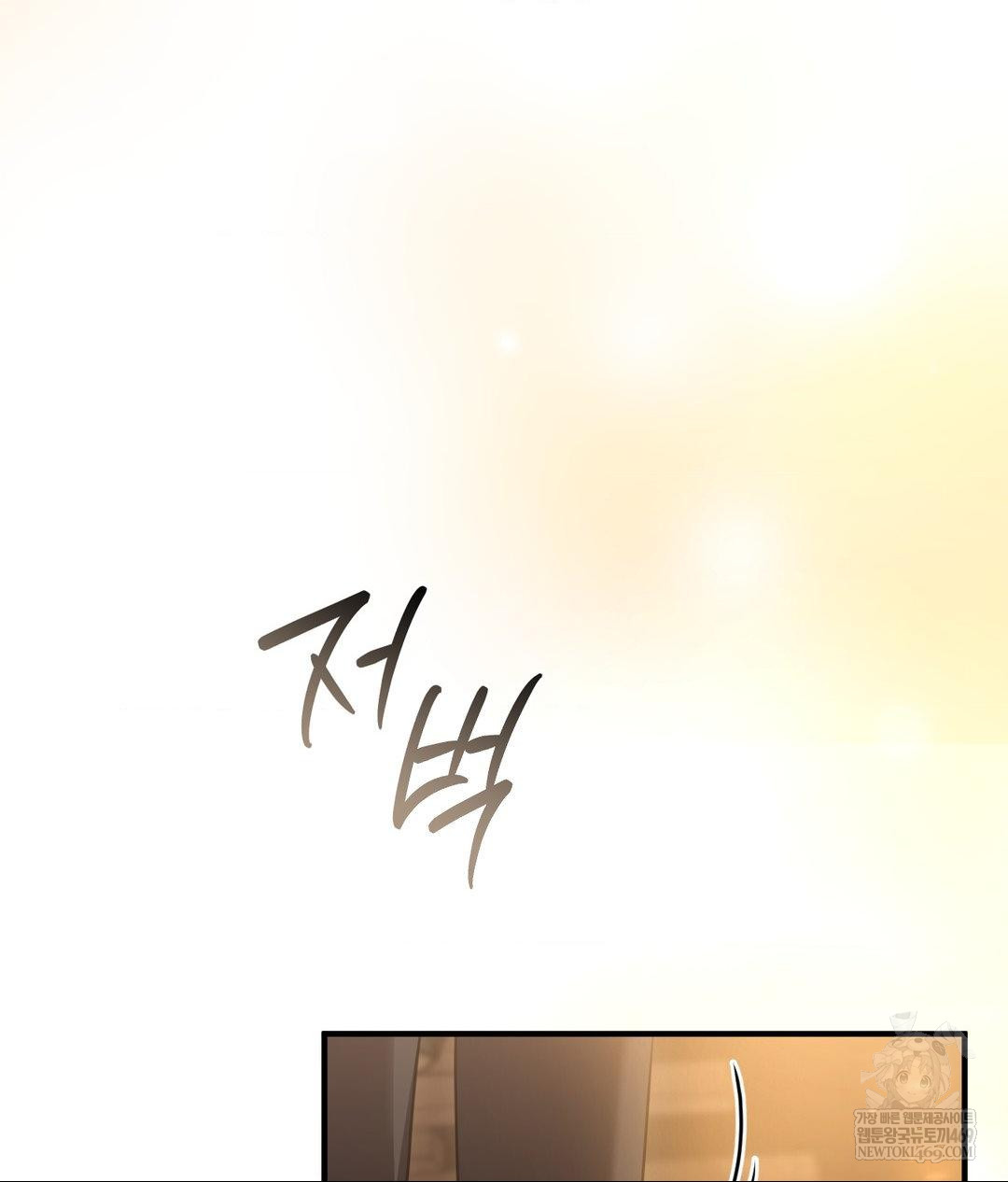 That Kind of Thing Happened Raw Chapter 26 - Page 73