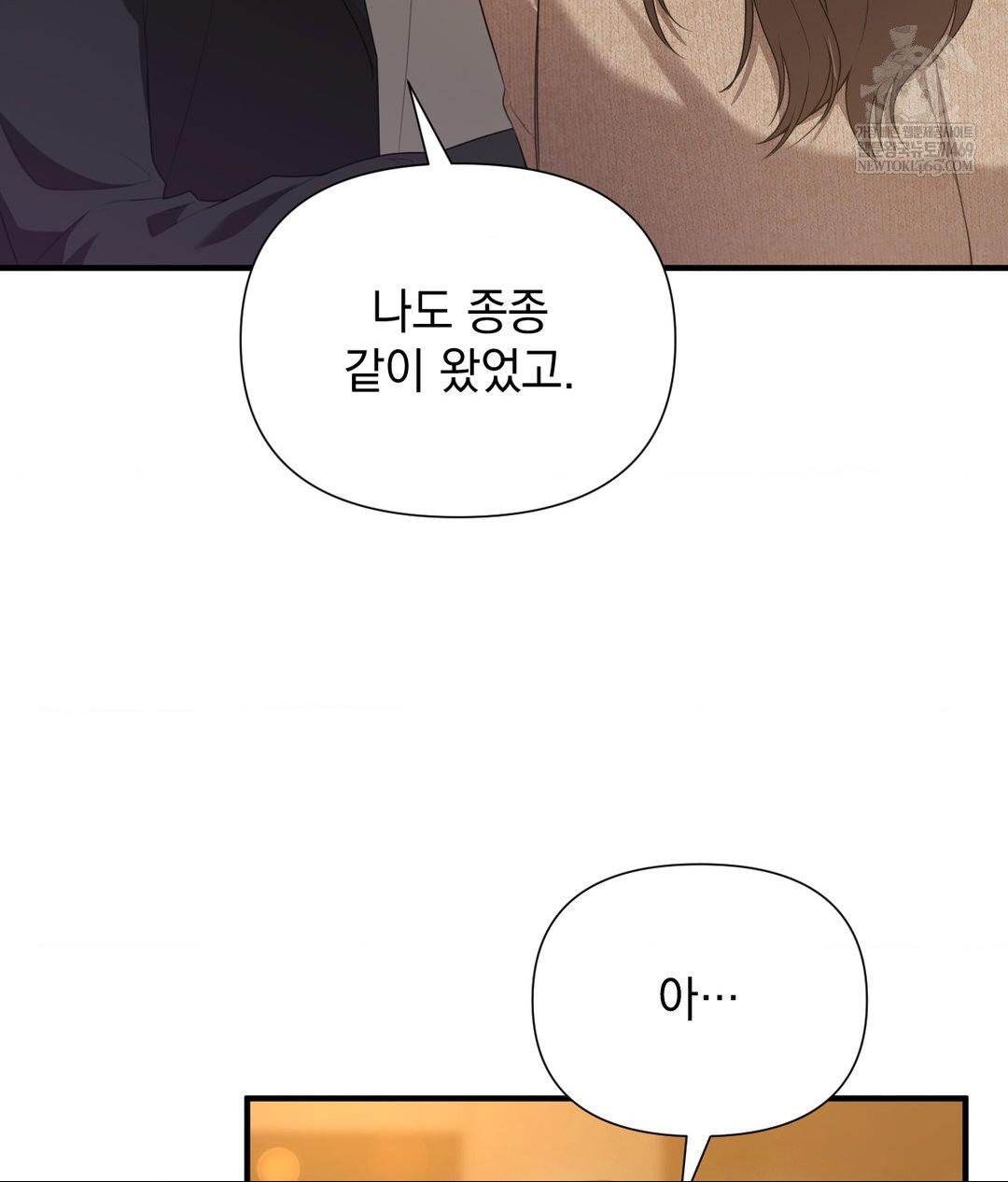 That Kind of Thing Happened Raw Chapter 26 - Page 88