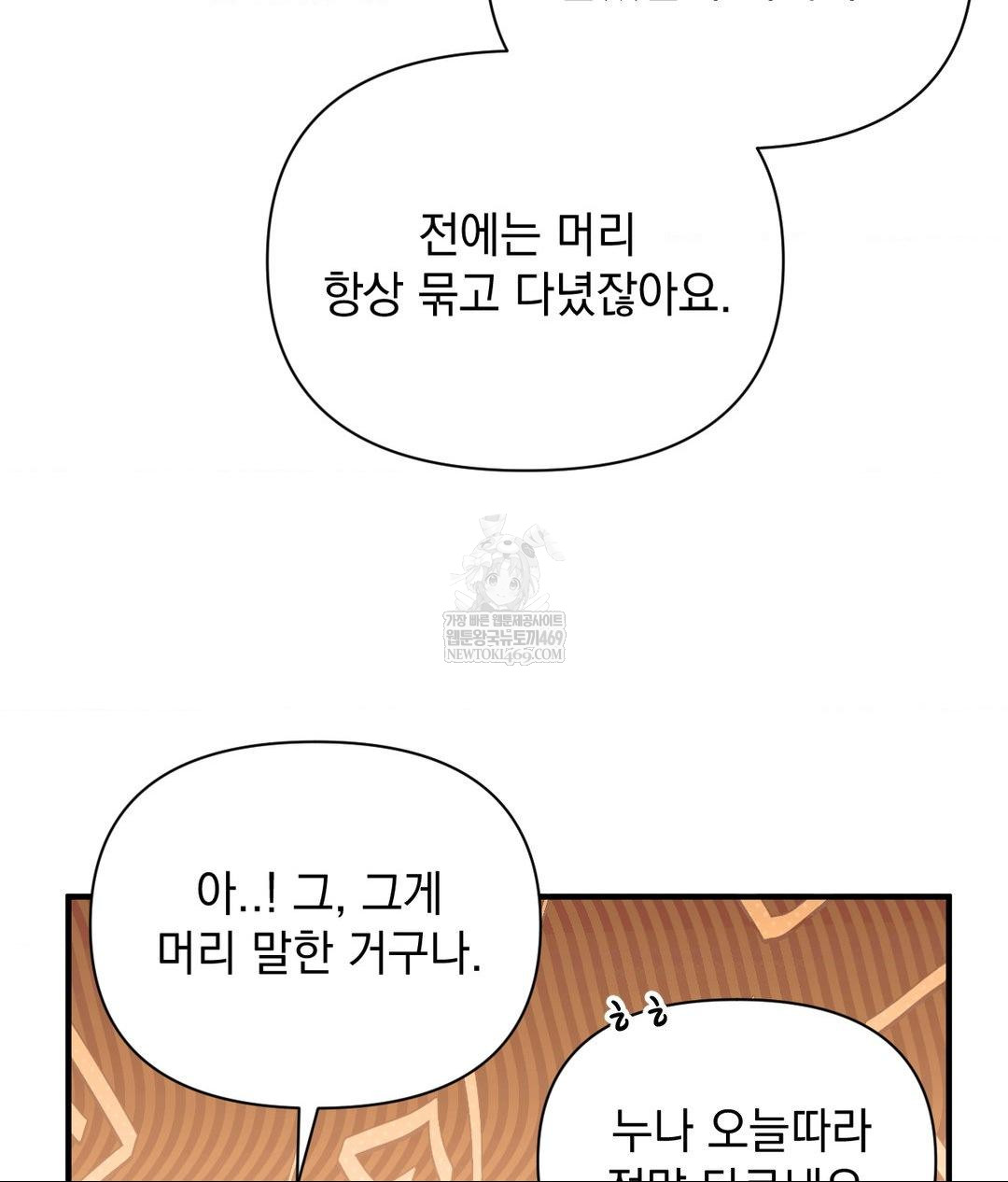 That Kind of Thing Happened Raw Chapter 26 - Page 97