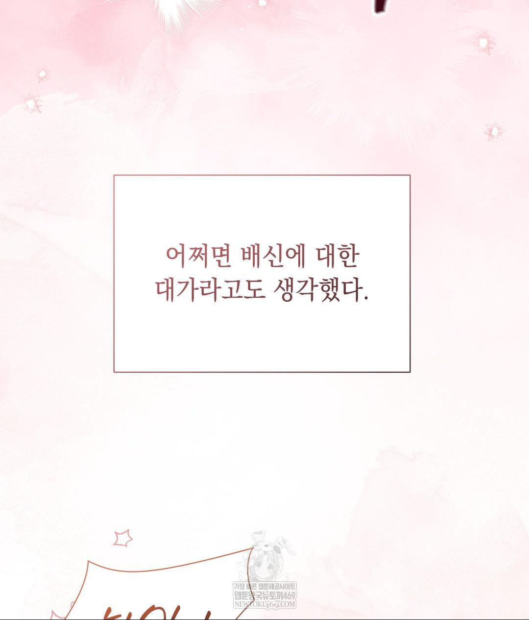 That Kind of Thing Happened Raw Chapter 27 - Page 90