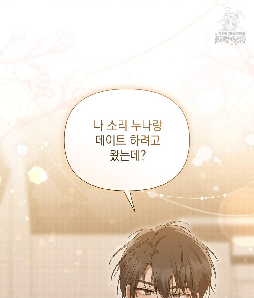 That Kind of Thing Happened Raw Chapter 28 - Page 107