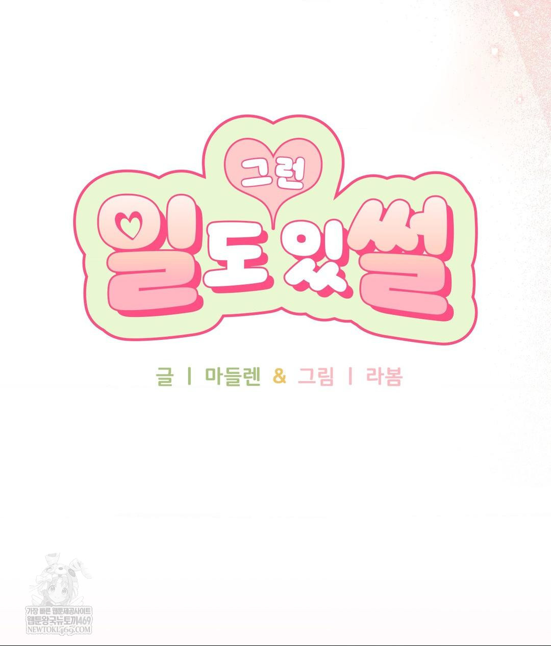 That Kind of Thing Happened Raw Chapter 28 - Page 6