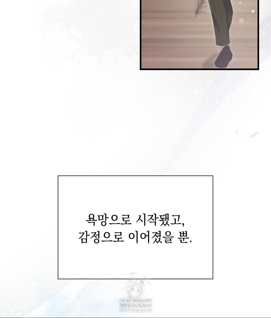 That Kind of Thing Happened Raw Chapter 30 - Page 82