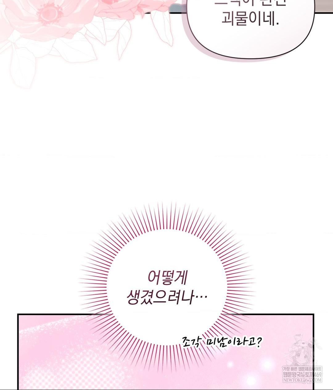 That Kind of Thing Happened Raw Chapter 31 - Page 11