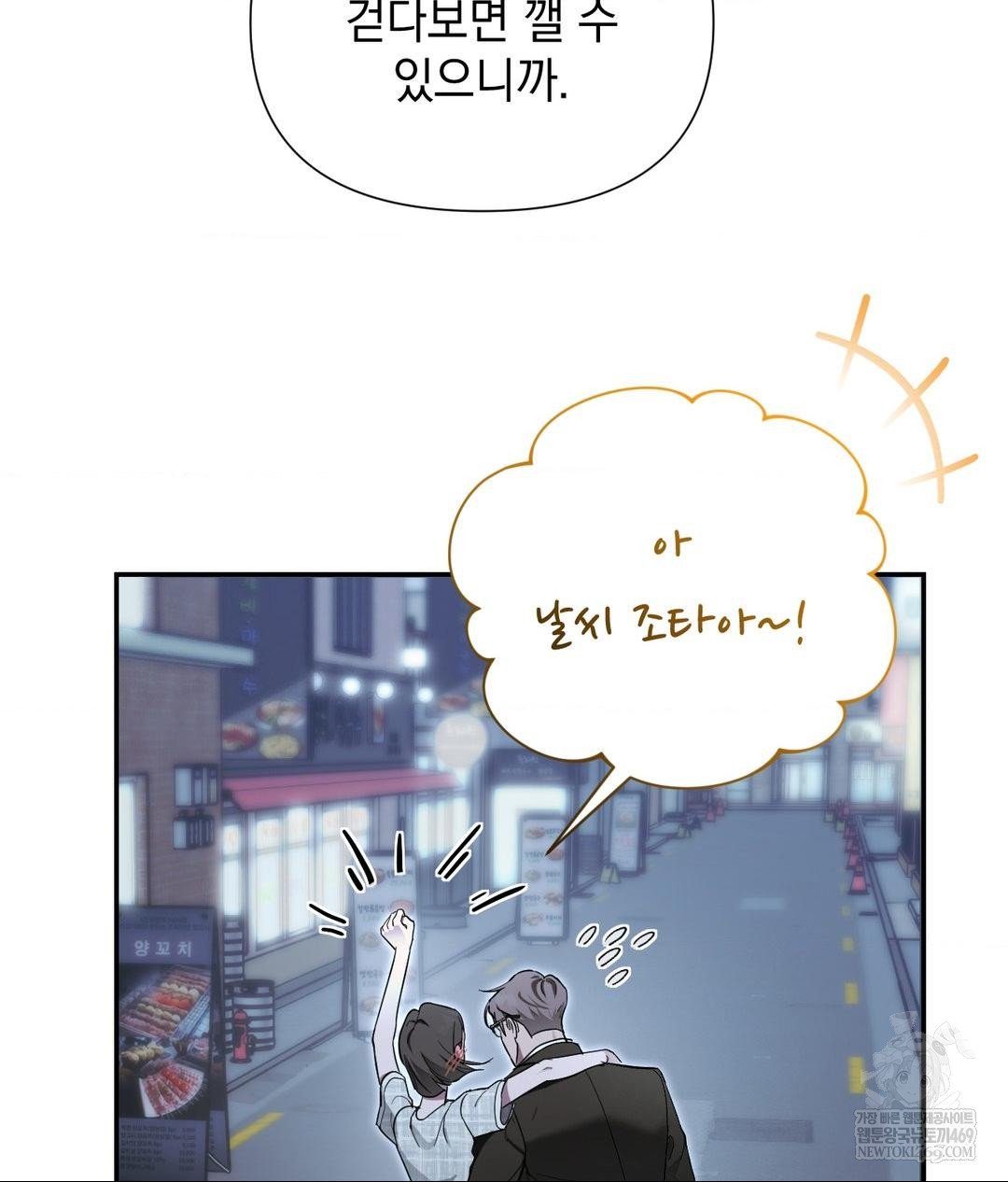 That Kind of Thing Happened Raw Chapter 31 - Page 111