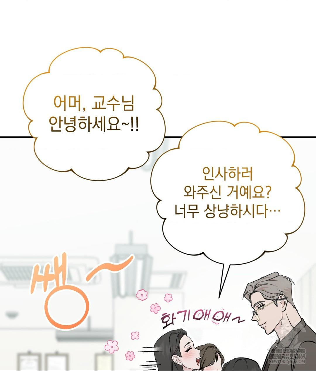 That Kind of Thing Happened Raw Chapter 31 - Page 24